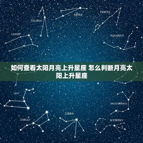 情侶上升星座一樣|情侣上升星座和太阳星座一样 天生一对